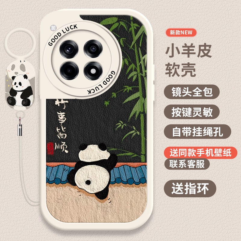 适用一加12手机壳新款11R保护套熊猫全包ace2防摔一加Ace3Pro硅胶散热ace2v软外壳1+9r卡通高级感8t男女款
