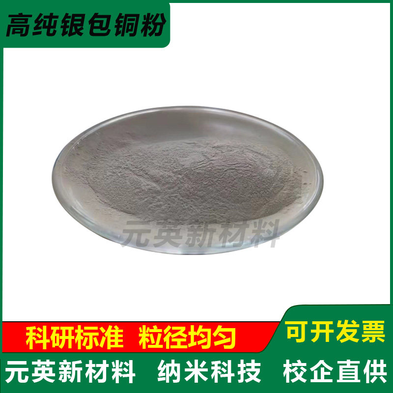 镀银铜粉 高纯银包铜粉 球形 片状 导电粉银铜粉 银包铜粉末 科研,淘宝优惠券,粉丝福利购,淘宝优惠卷