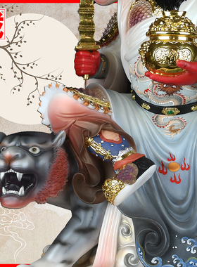 赵公明赵灵关黑虎玄坛装饰摆件新