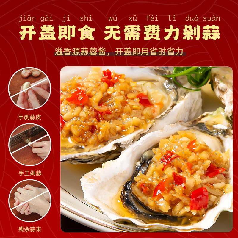溢香源蒜蓉酱官方旗舰店原味辣椒蒜泥烤生蚝商用调料用火锅烧烤酱