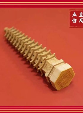 【山西五台】六道木手工雕刻文昌塔  学习塔 13层增学邺