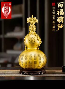 百园铜葫芦饰品纯黄铜开盖百府葫芦工艺品开空心家居客厅陈设