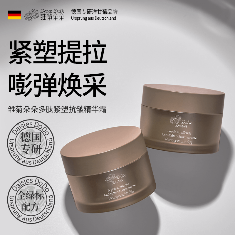 【德国品牌】多肽面霜紧致抗皱保湿滋润补水提亮精华霜乳液女正品