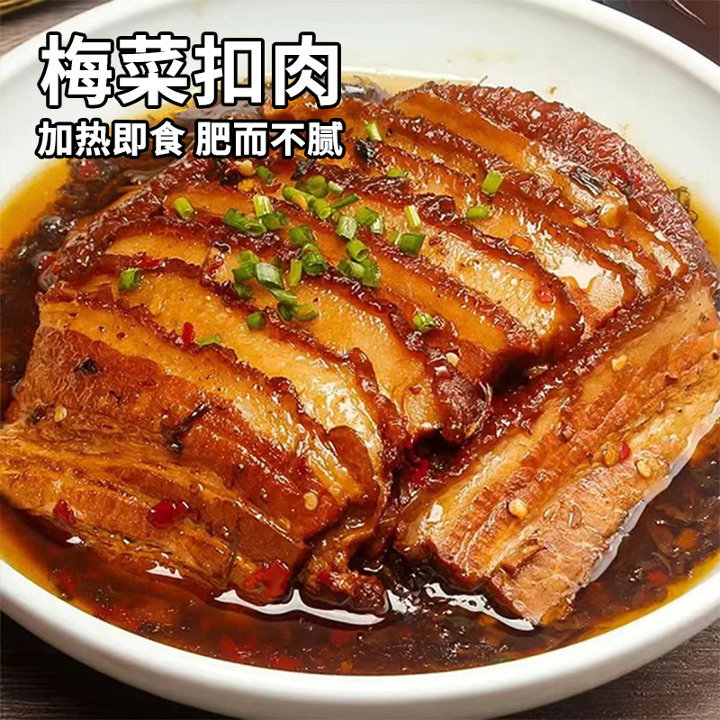梅菜扣肉预制菜官方旗舰店碗装加热即食正宗半成品美食菜商用年货,淘宝优惠券,粉丝福利购,淘宝优惠卷