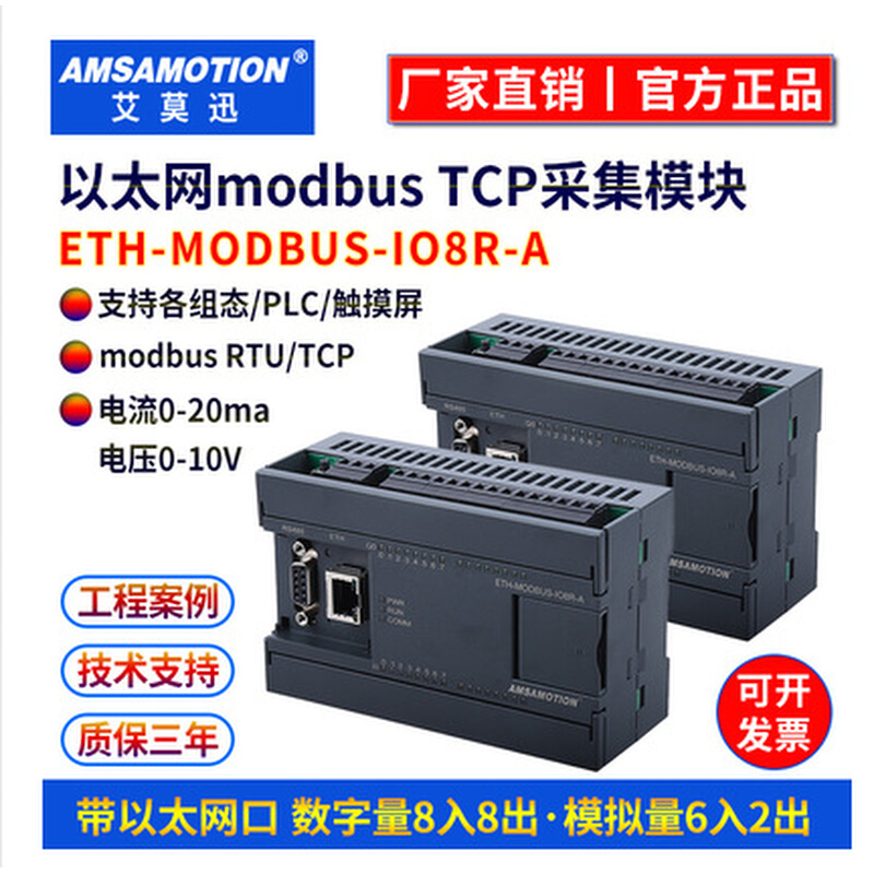 直销MODBUS rtu转tcp开关量模拟量RS485通讯采集输入输出io - 图3