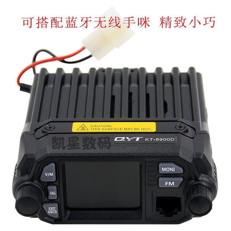 新品。QYT原装泉益通车台 KT-8900D 车载对讲机 四段25W 自驾游迷