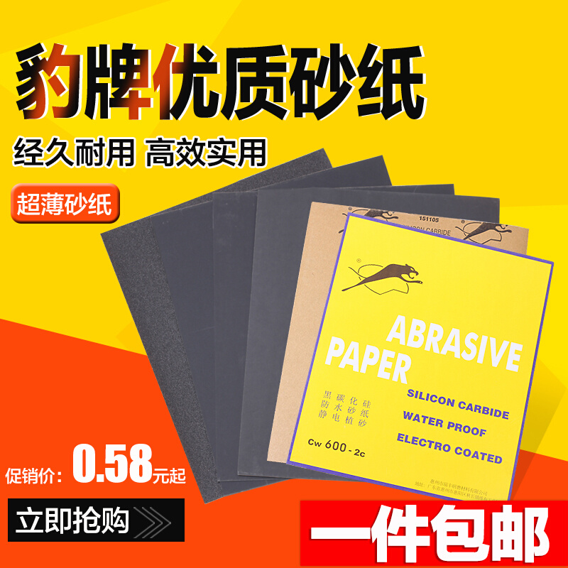 。正品豹牌砂纸片打磨玉石佛珠抛光砂纸文玩木工砂纸60#-2000# - 图0