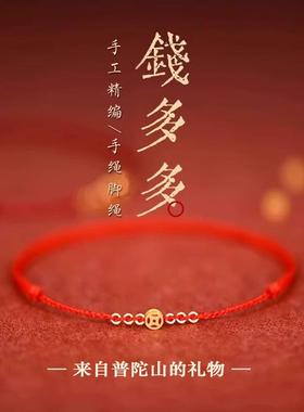 2026年马年普陀山招财红绳手链女本命年编织绳脚绳好运去霉运手绳