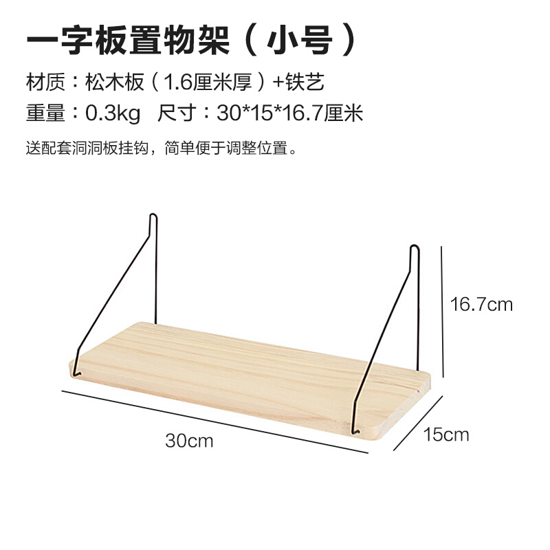 日式简约实木一字板置物架简约洞洞板置物免打孔隔板墙面装饰收纳 - 图0