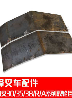 叉车挡泥板杭州叉车30/35/38A/N/R加装双轮挡泥板 杭州叉车配件全