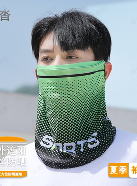 夏季骑户外脖套行防晒面罩男遮阳面罩夏天太阳透气冰丝面巾护颈脖