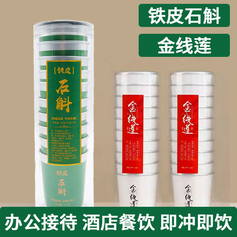 铁皮石斛金线莲养生茶饮随手杯茶办公室商务接待解酒花茶量大批发,淘宝优惠券,粉丝福利购,淘宝优惠卷