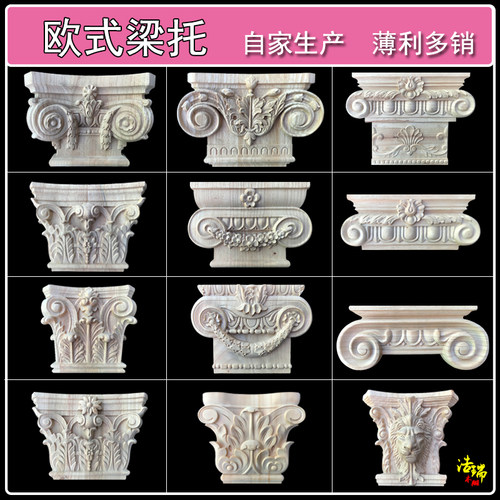 东阳木雕欧式实木柱头雕花罗马柱头墩梁托垭口背景墙护墙板装饰花 - 图0