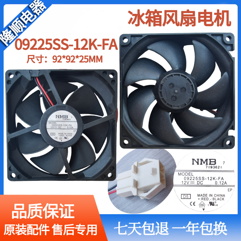美的冰箱冷藏风扇BCD-455WTPZM(E)-BCD-460WGPZL-09225SS-12K-FA - 图0