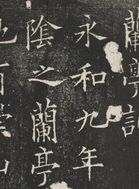 欧阳询兰亭序古代书法字画碑帖拓