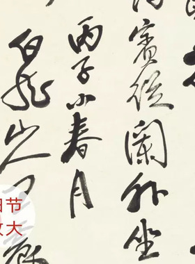 王震《牡丹》水墨国画卷轴挂画字