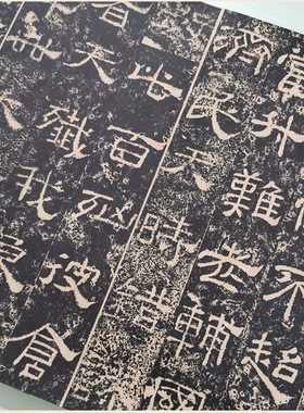 东汉王舍人碑复古书法字画隶书