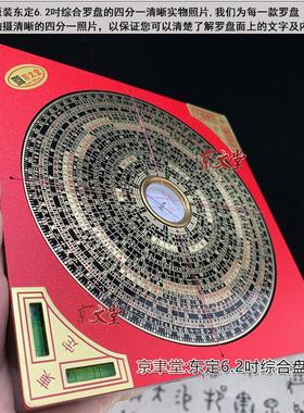 原装东定罗盘3-12寸三元三合盘玄空综合盘玛瑙针灵敏精准爱上台湾