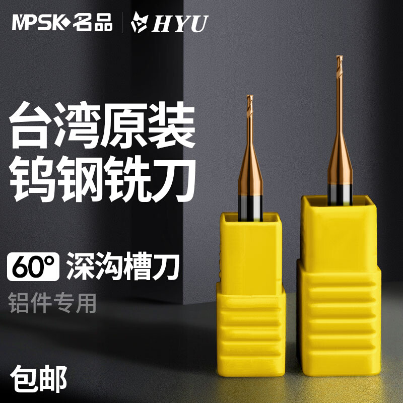 台湾HYU 60度加长钨钢深沟铣刀2刃硬质合金涂层铣刀0.3 4 5 6 7 8 - 图0