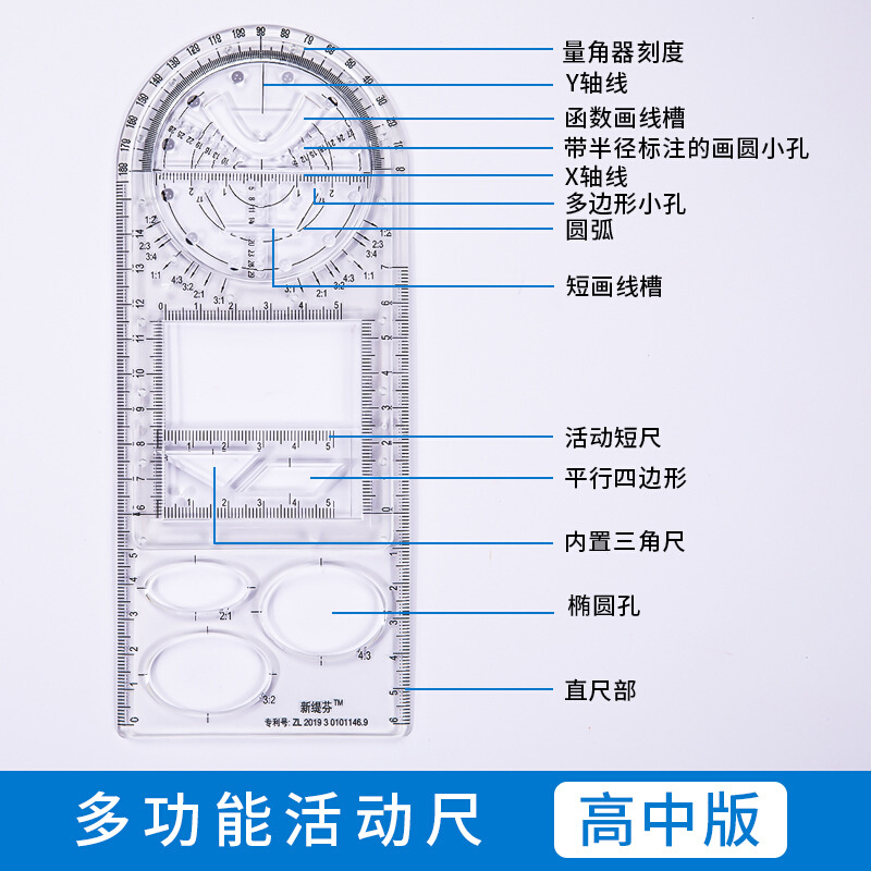 多功能活动尺 中m小学生可旋转数学尺子高中抛物线画圆绘图模板 - 图1