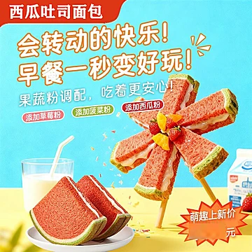 西瓜吐司面包学生上班族早餐面包[20元优惠券]-寻折猪