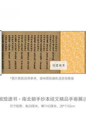 敦煌遗书南北朝敦煌写经卷子手稿