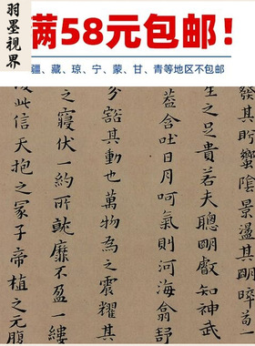 11明黄道周小楷孝经高清复制艺术