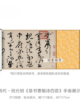 祝允明草书《曹植诗四首》高清微