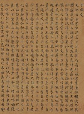 文徵明小楷千字文拓本复古书法字
