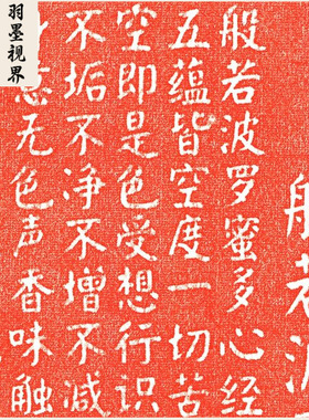 古代名家书法高清复制颜体楷书心