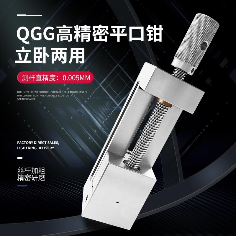 QGG精密小型磨床手动平口钳直角台钳工作台批士3寸6寸工业级夹具 - 图1