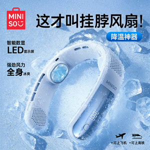 【2026新款】MINISO名创优品挂脖风扇小风扇制冷小型电风扇usb充电便携式随身超长续航户外降温神器脖子空调