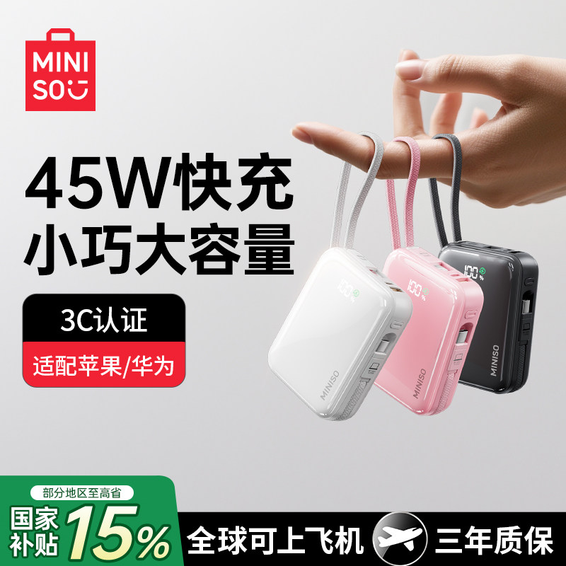 充电宝3c认证可上飞机】名创优品2026新款20000毫安大容量快充自带双线小巧便携移动电源苹果17专用华为小米