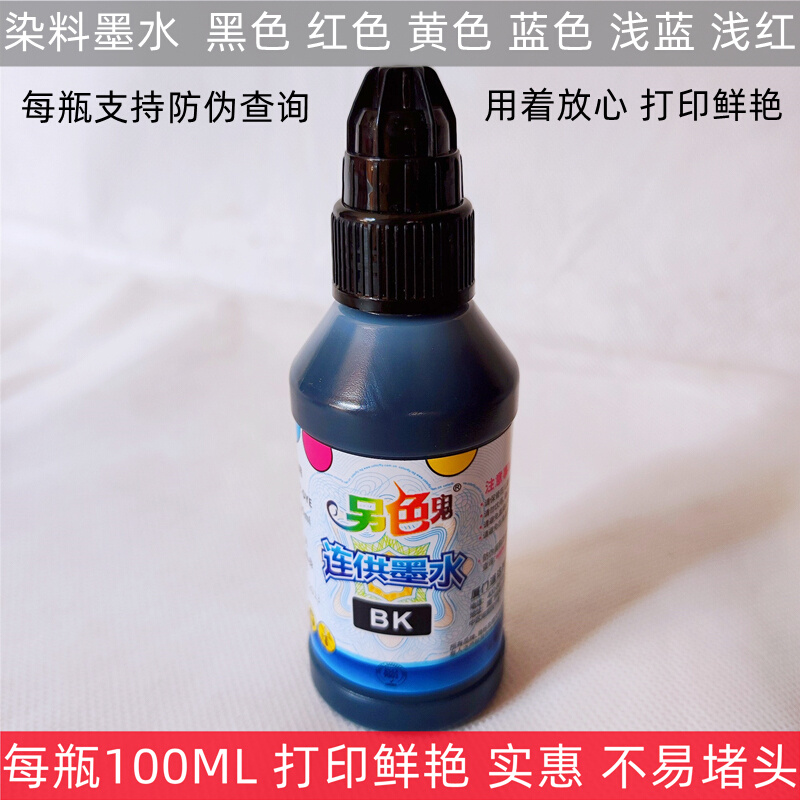 。正品另色鬼墨水爱普生epson喷墨打印机连供通用染料墨水满6瓶包-图2