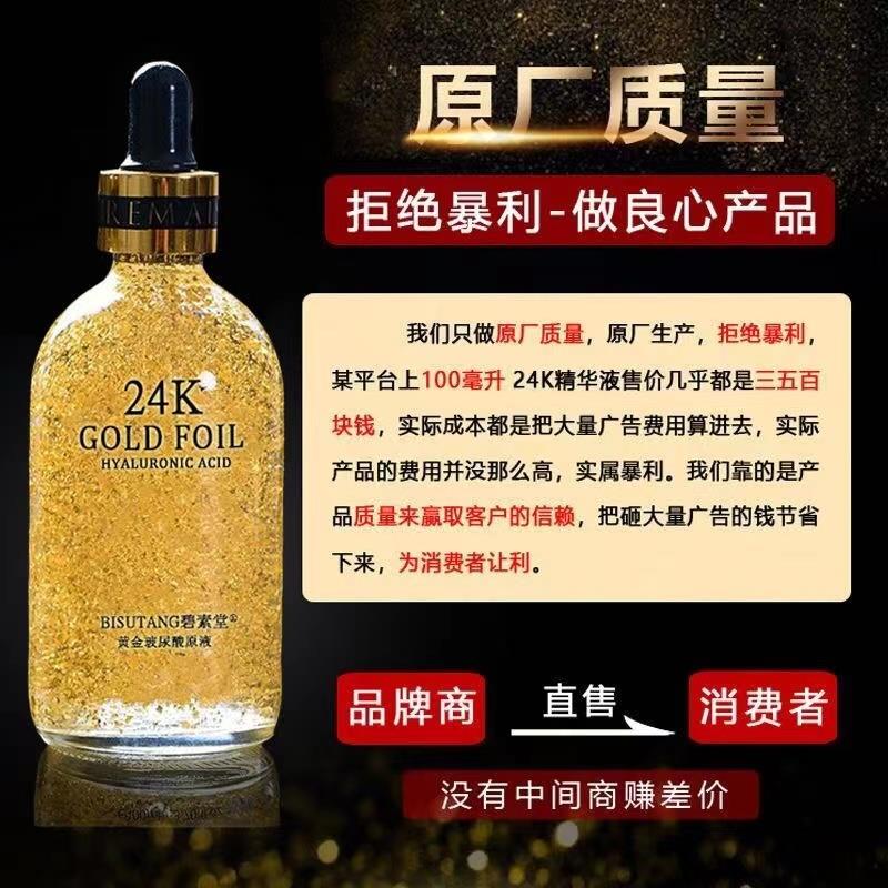 24K黄金玻尿酸抗皱原液收缩毛孔除皱补水保湿美白淡斑细纹精华液 - 图1