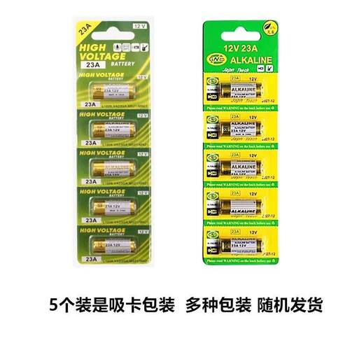 23A12V小电池27A12V防盗引闪器门铃吊灯电动车库闸门卷帘门遥控器 - 图3