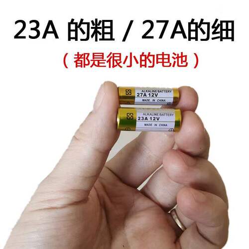 23A12V小电池27A12V防盗引闪器门铃吊灯电动车库闸门卷帘门遥控器 - 图1