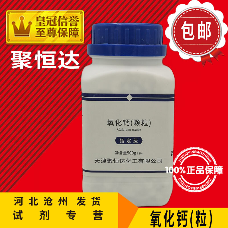 氧化钙 AR500g 粉粒 CaO生石灰干燥剂分析纯实验用品化工原料试剂 - 图0