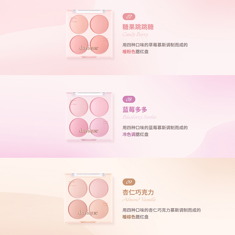 DASIQUE/代曦可四色腮红盘哑光自然冰淇淋韩国女高柔美自然