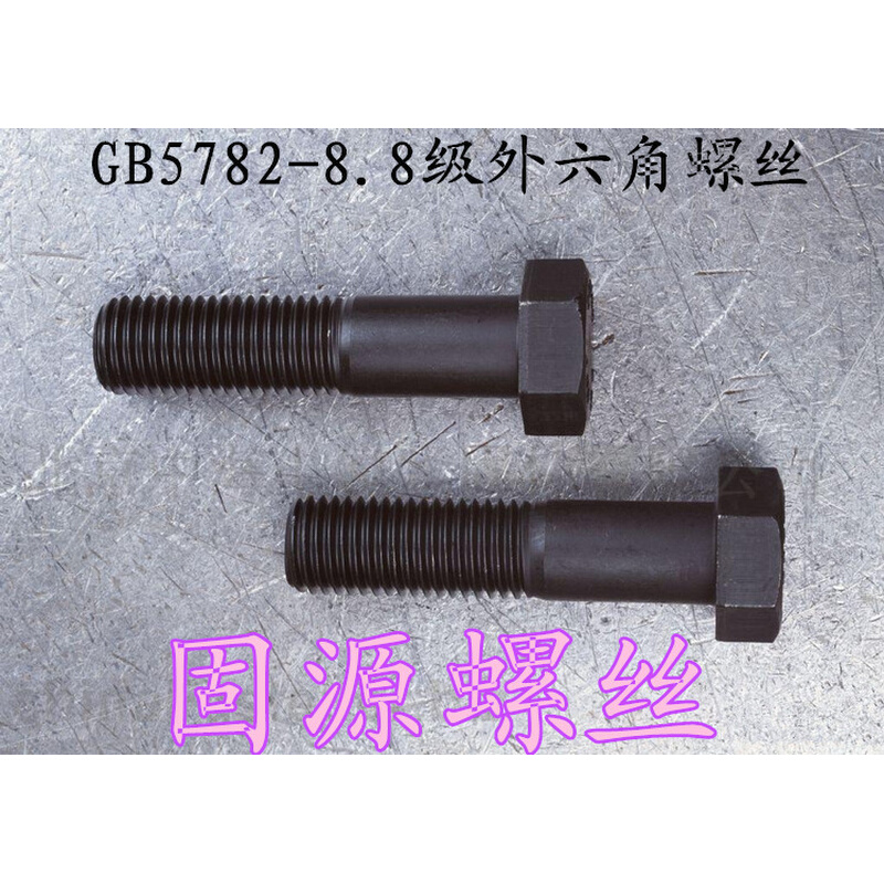 。22mm 8.8级外六角螺栓 六角头螺丝M22*506070/8090/10011012013 - 图1