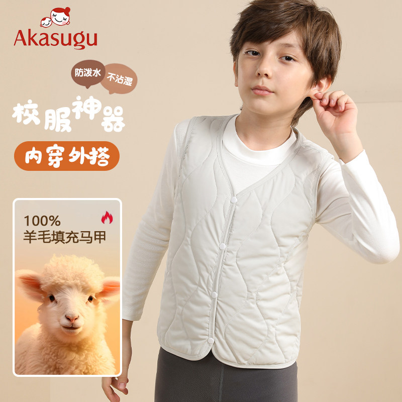 Akasugu儿童马甲男童秋冬保暖内搭校服神器加厚内穿羊毛背心坎肩,淘宝优惠券,粉丝福利购,淘宝优惠卷