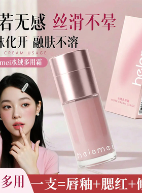 严选水绒多用霜一支多用持久持妆不晕妆自然显白丝滑细腻新手腮红