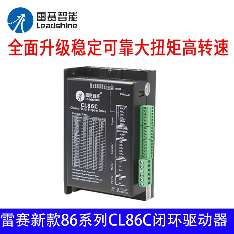 CL42C CL57C CL86C CL2C-RS42 CL2C-RS57闭环步进电机驱动器 - 图1