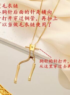 胸针转换链可抽拉调节项链毛衣链百搭小众设计感-0132