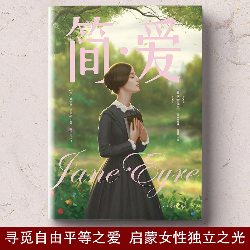 【东方文澜】简爱书籍正版中文全译本青少年中学生课外书高中初中生阅读世界十大名著经典外国文学小说畅销书语文正版书籍