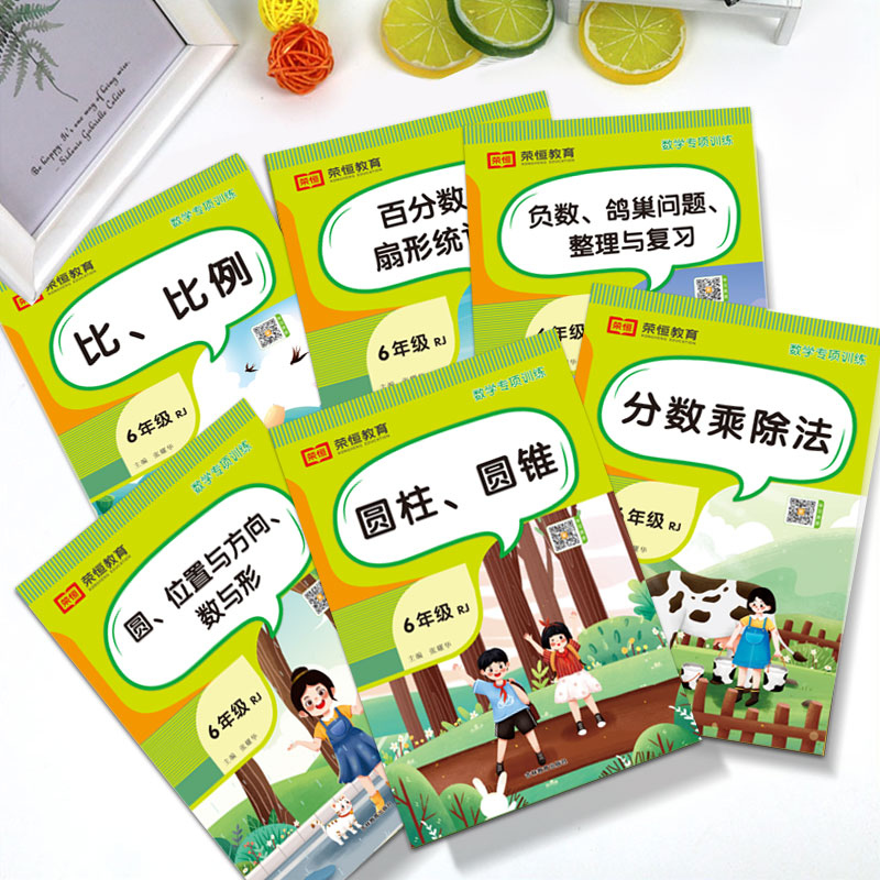 六年级数学计算题强化训练应用题专项人教版 小学6上册下册同步配套练习册人教练习题分数乘除法计算练习与测试思维口算题卡天天练