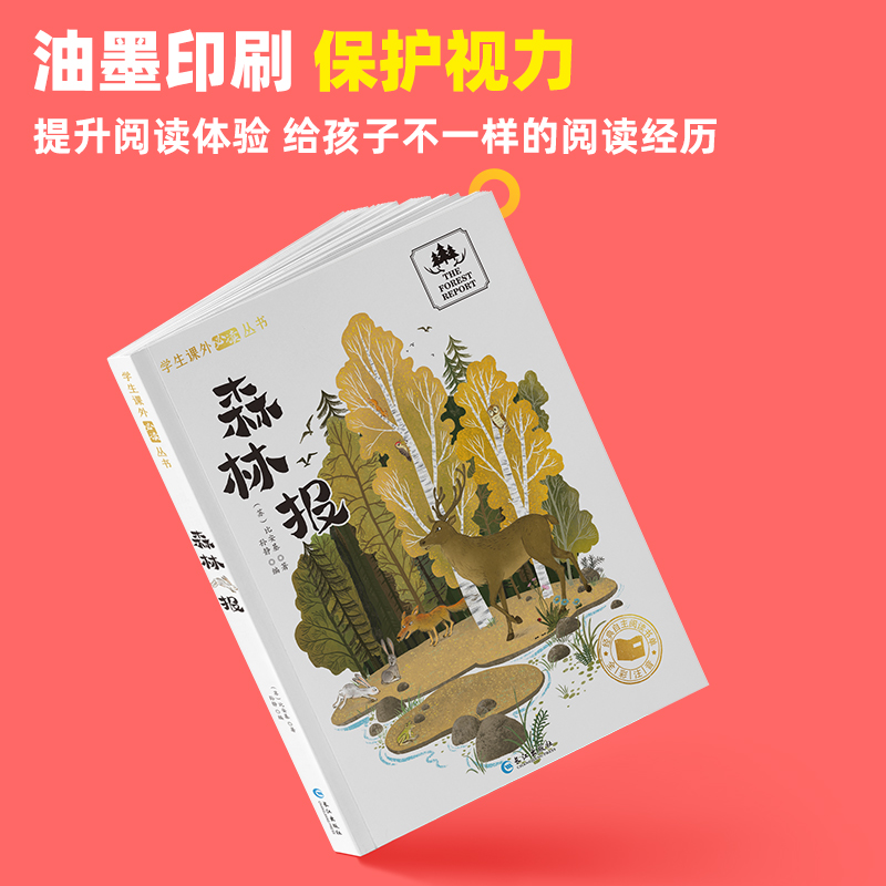 森林报彩图注音版国际获奖系列全集正版JST一年级课外阅读书籍小学生二三年级上册书目长江出版社带拼音的绘本故事比安基著文若愚 - 图3