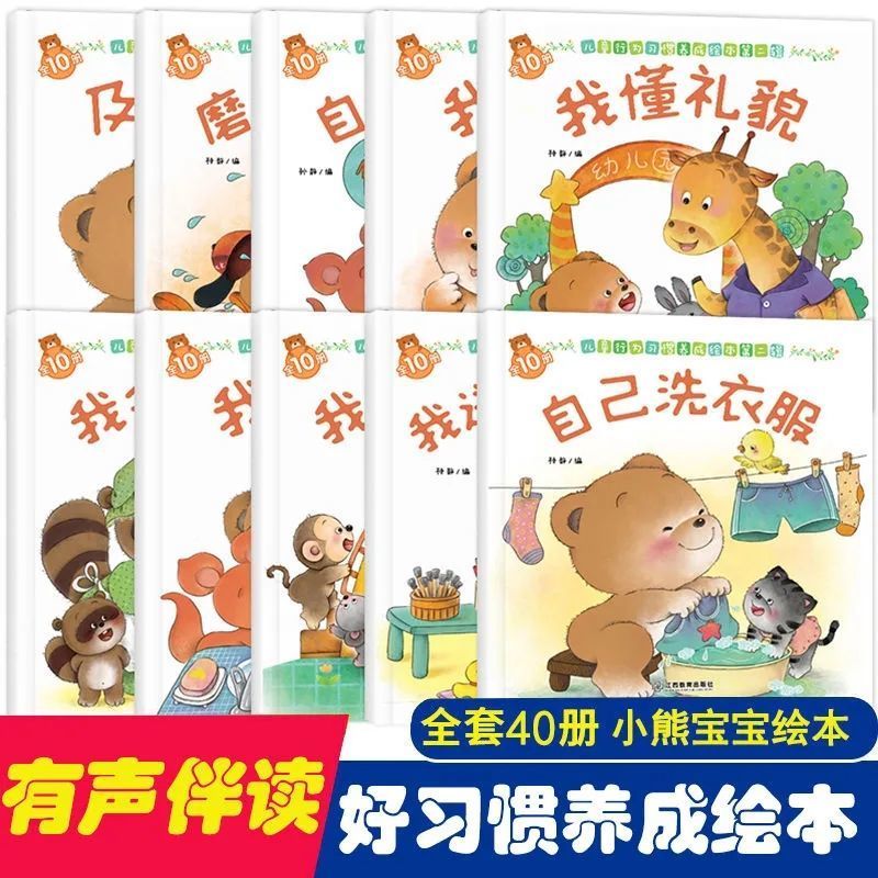 【东方文澜】0-6岁小熊启蒙早教绘本40册情商习惯培养早教绘本婴幼儿0-3周岁宝宝亲子故事书逆商情商语言培养有声认知书籍幼儿启蒙