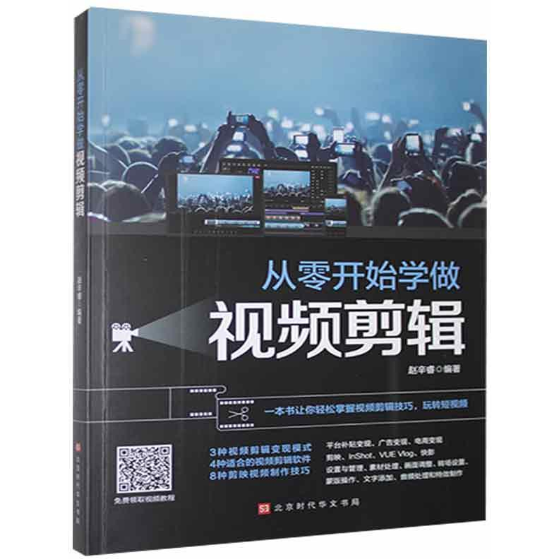 官方正版】全套2册手机摄影从入门到精通从零开始学做视频剪辑剪映手机拍照技巧教程摄影拍摄讲解书籍 手机摄影+零基础玩转短视频