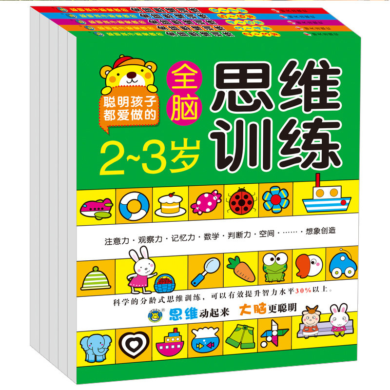 幼儿童左右脑潜能开发2-3-4-5-6岁幼儿智力开发数学思维训练题全脑开发找规律填空连线认数写字本数学作业本